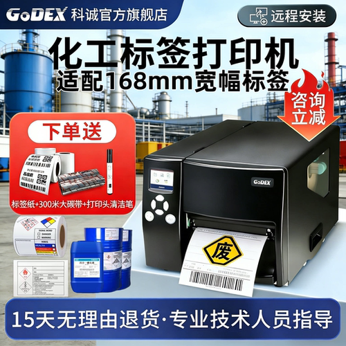 科诚工业级化工标识打印机