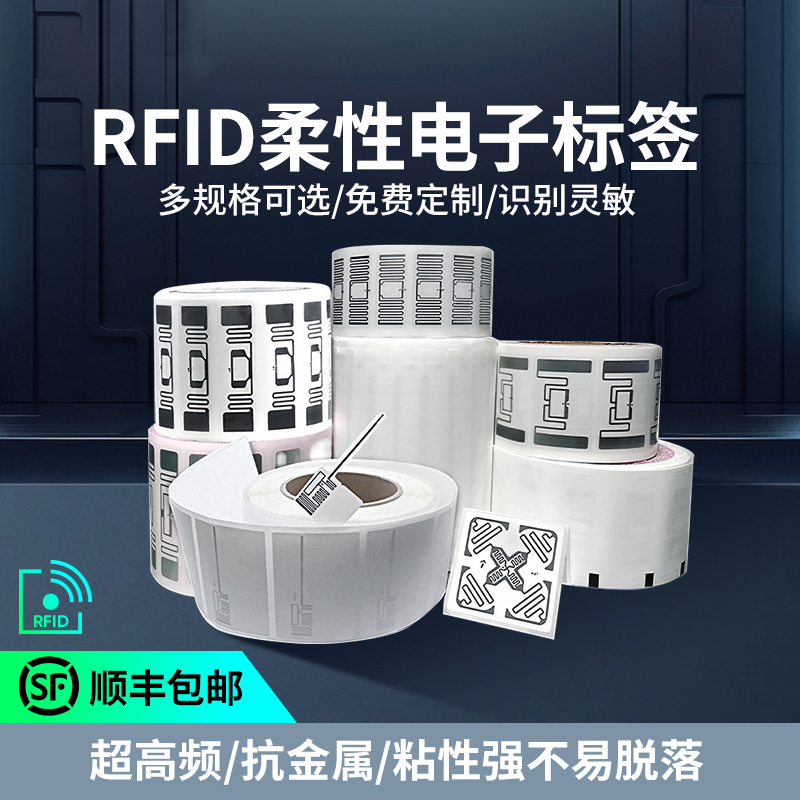 超高频RFID电子标签纸