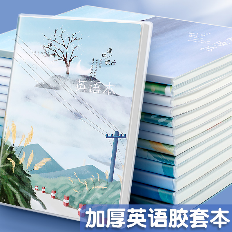 英语笔记本加厚英文本子四线三格