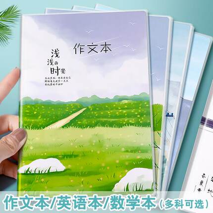 B5作文本小清新日记本中小学生方格作业本英语本胶套方格语文本子