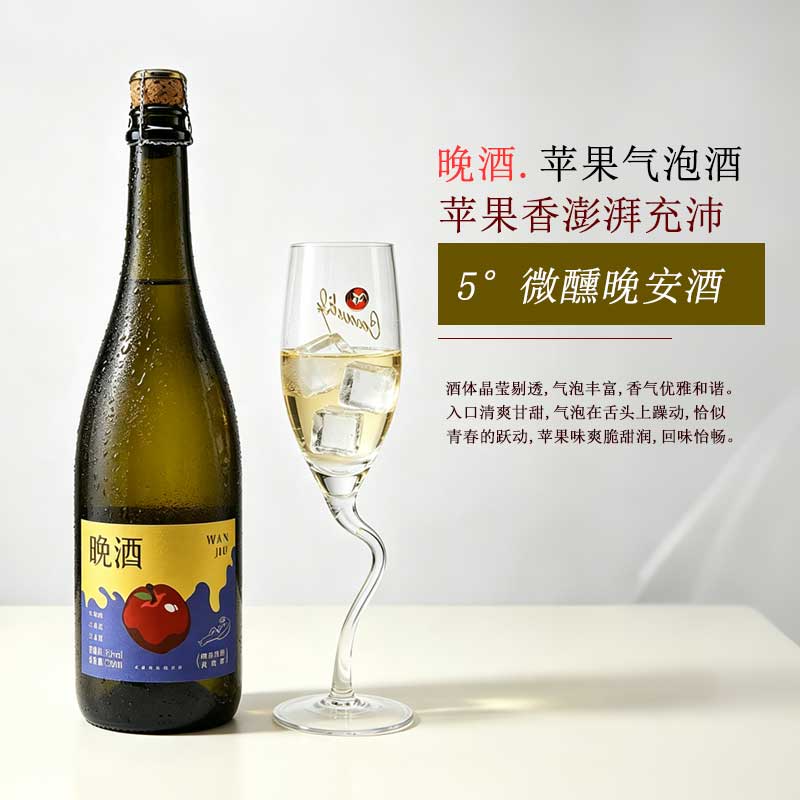帝月晚酒苹果味气泡酒果酒不酸不涩妇生喜欢的小甜水