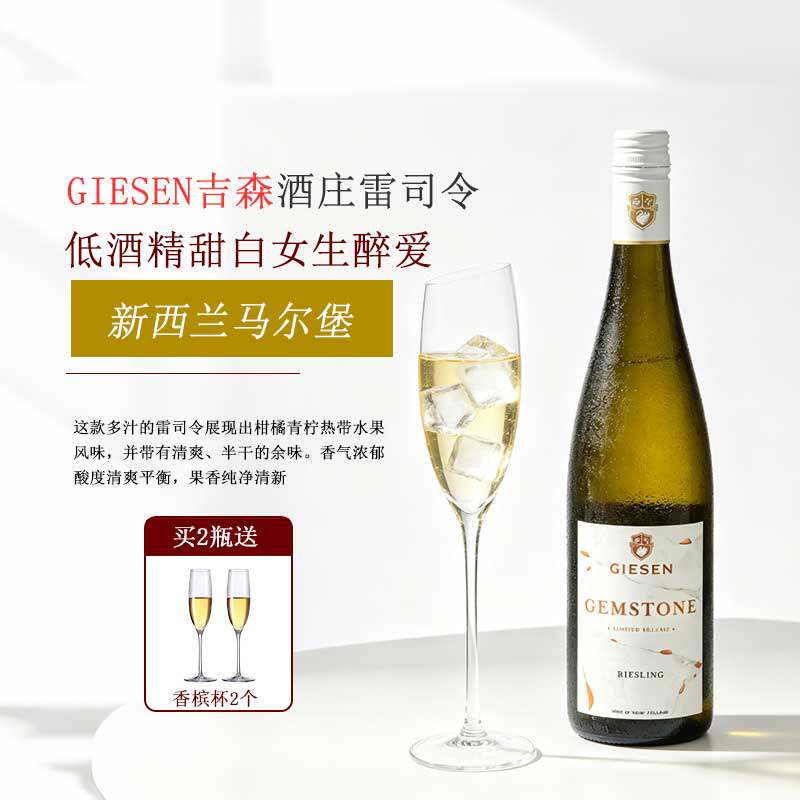 新西兰半甜白葡萄酒雷司令高分金奖Giesen酒庄原瓶进口酸甜平衡
