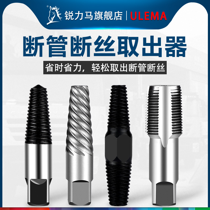 水龙头三角阀断丝丝锥断丝取出器