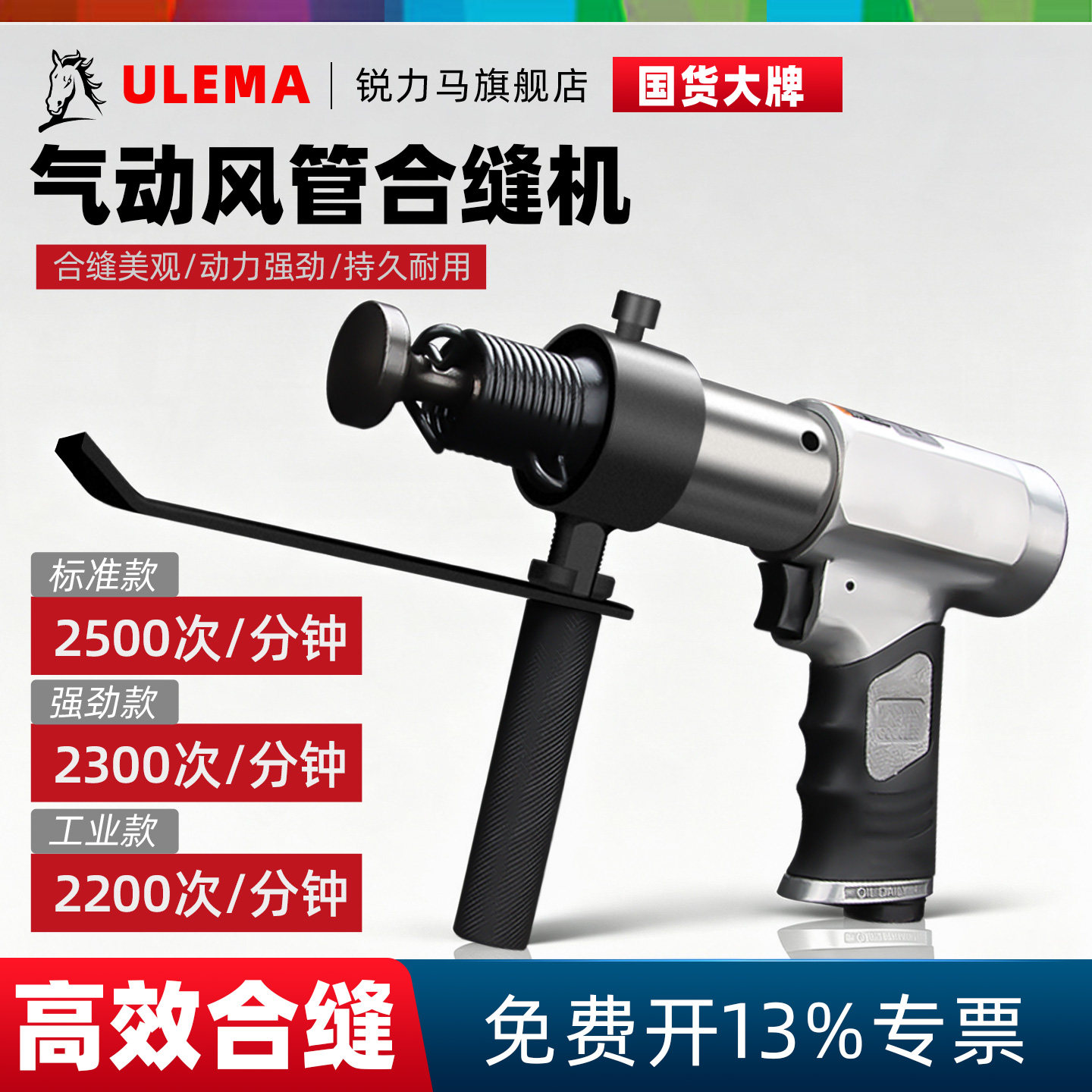 ULEMA气动合缝机通风管合缝机气锤气铲拍板工具击锤封边机合管机