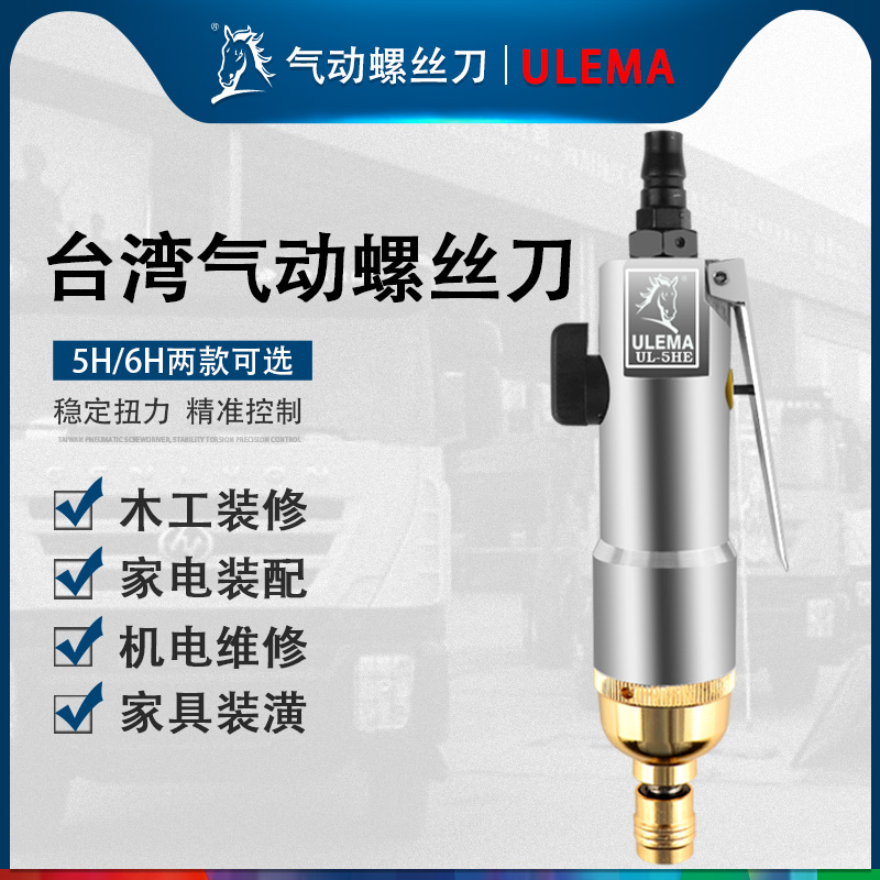 ulema风批工业级气动螺丝刀
