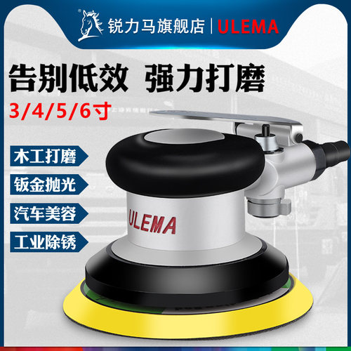 ULEMA气动砂纸机打磨机3456寸汽车打蜡机磨光机风磨抛光机研磨机