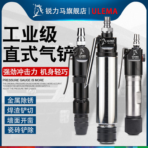 锐力马风铲cz2气铲直式气铲除焊渣风动铲子气锤除锈器气动工具铲