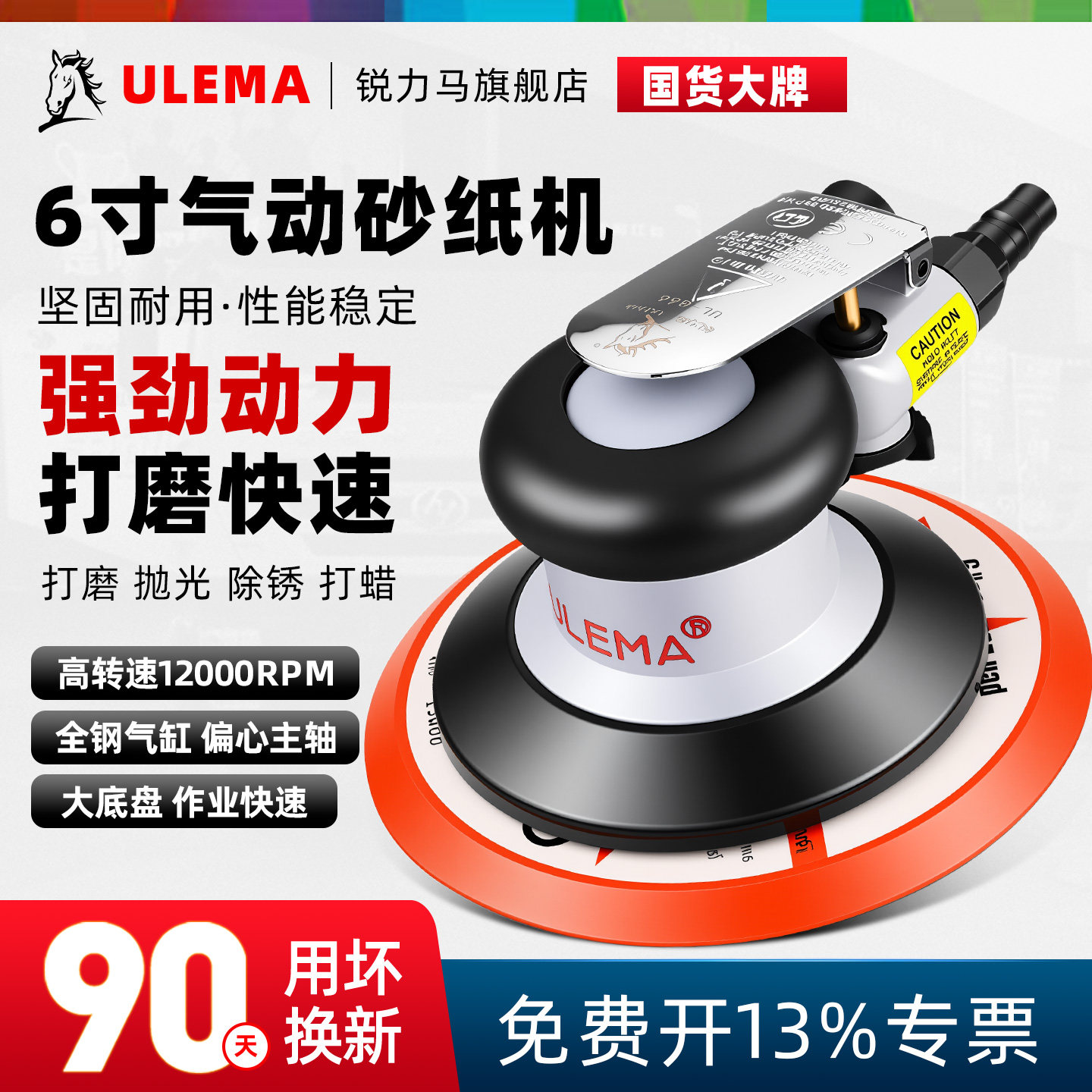 ULEMA/气动6寸打磨机大底盘砂纸机汽车打蜡机风磨抛光木材磨光机