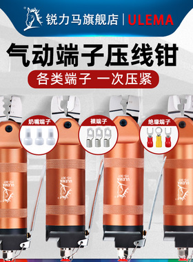锐力马气动压线钳裸端子夹线钳绝缘端子气钳奶嘴钳AR8WP双口钳头