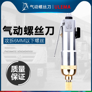 ULEMA气动螺丝刀风批5H工业级强扭力风动起子螺丝批气批改锥改刀