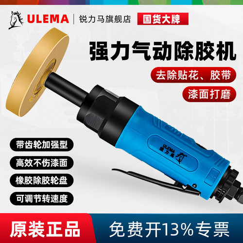 ulema风动去胶清除粘膜打磨工具