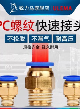 气动快速接头工具元件气管螺纹直通快插PC4-6-8-10-12-01020304M5