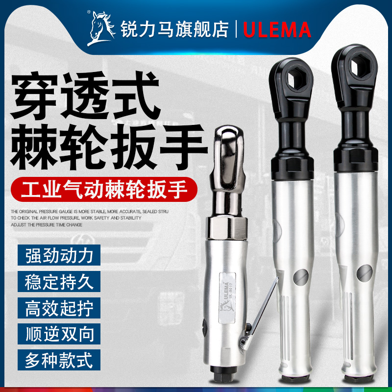 穿孔气动棘轮扳手