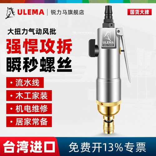 ulema风批工业级气动螺丝刀