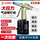 ULEMA气动铆钉枪拉钉枪拉铆钉枪拉铆抢全自动吸钉铆钉机铆接工具