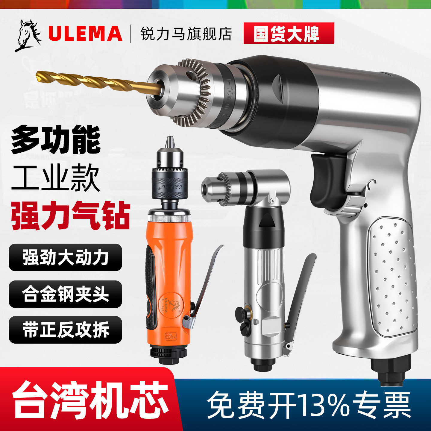 ULEMA气动手枪式气钻3/8工业气动钻机带正反转手枪型木工风钻孔机