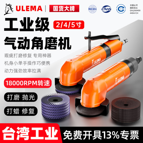 ULEMA工业级2寸4寸气动角磨机