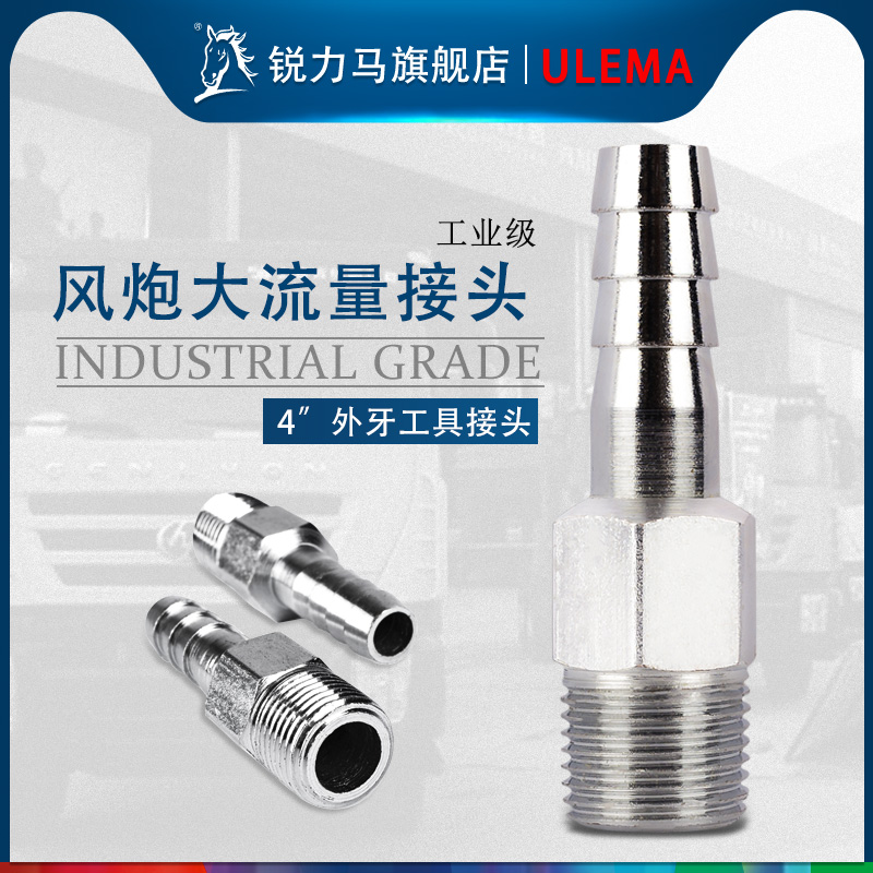 20mm外牙气动扳手风炮入气接头