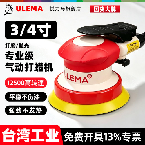 ULEMA气动3寸4寸汽车专业打蜡机