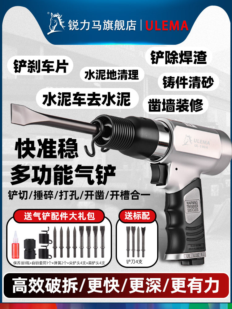 ULEMA气动气铲风铲刀气锤风镐冲击气镐剃刹车片工具150|190|250