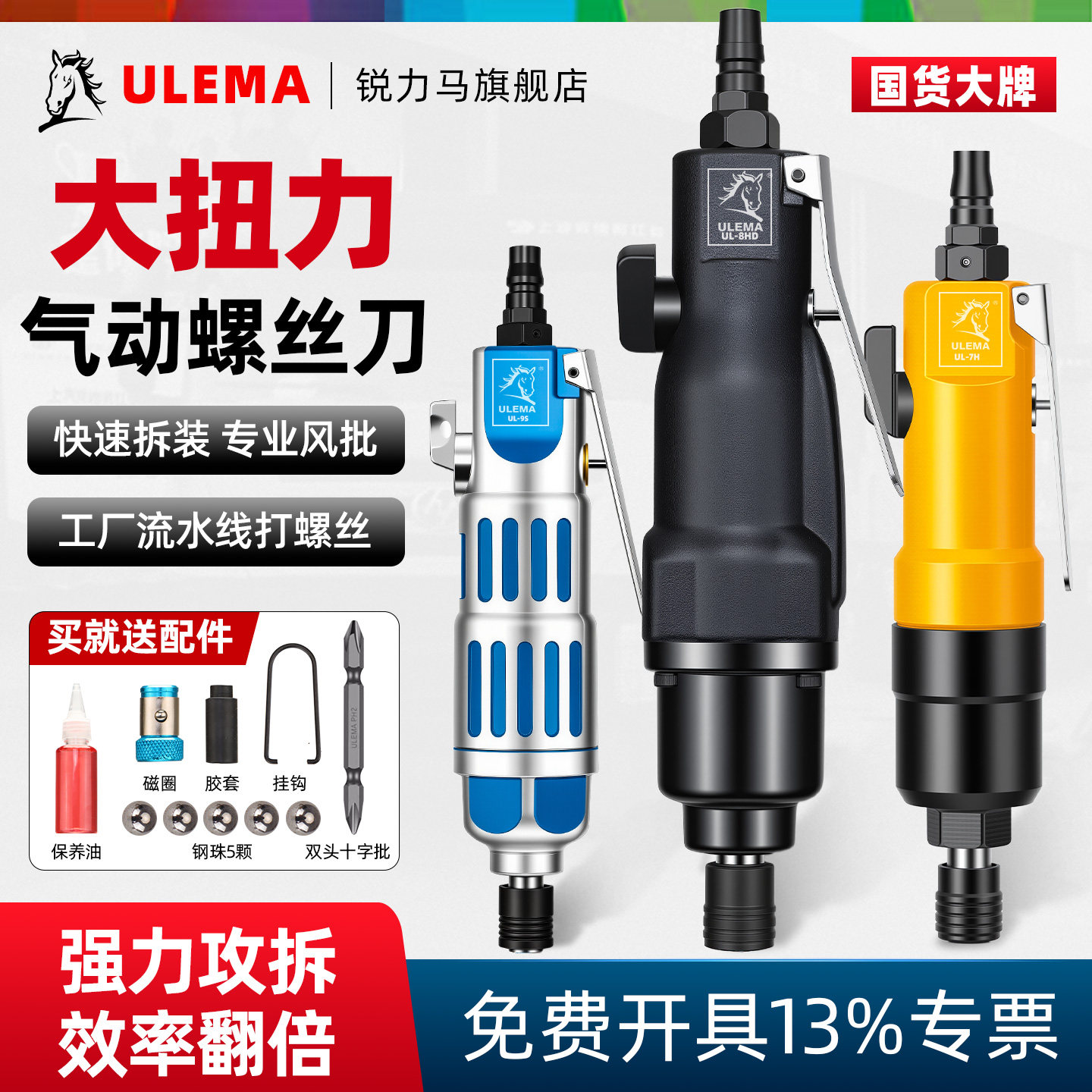 ULEMA气批气动螺丝刀风批气动工具5H8H10H木工大扭力风动改锥起子