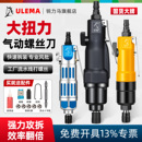 ULEMA气批气动螺丝刀风批气动工具5H8H10H木工大扭力风动改锥起子