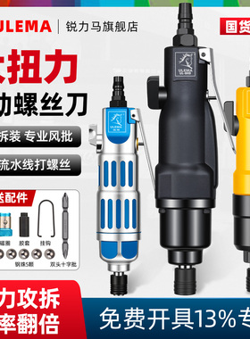 ULEMA气批气动螺丝刀风批气动工具5H8H10H木工大扭力风动改锥起子
