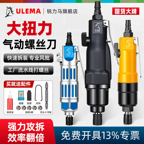 【工业级】大扭力气动螺丝刀风批