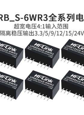 DC-DC隔离电源模块URB2405S-6WR3 URB2424S/03S/09S/12S/15S-6WR3