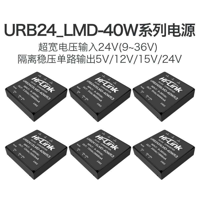 24V转5V隔离电源模块URB2405LMD-40WR3 DC-DC稳压输出短路保护