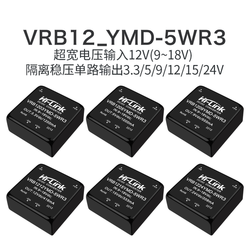 VRB1205YMD-5WR3隔离电源模块