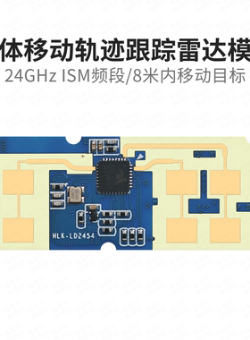 海凌科多目标人体轨迹跟踪雷达