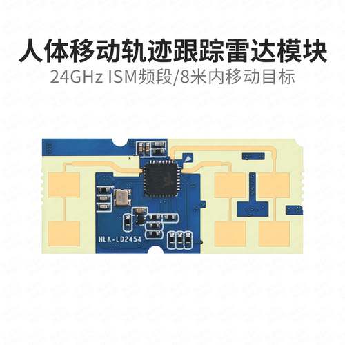海凌科多目标人体轨迹跟踪雷达