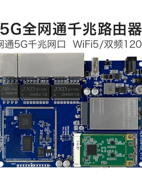 5G通信模块GW105 全网通工业级千兆双频WiFi无线路由套件M.2接口