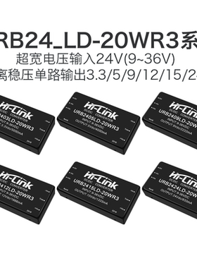 URB2405LD-20WR3 DCDC隔离稳压电源模块24V转3.3/9/12/15/24V单路