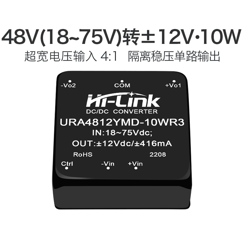 海凌科48V转12V电源模块双路输出