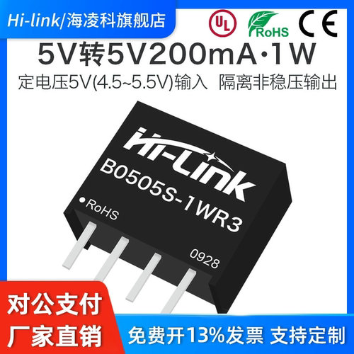 B0505S-1WR2R3直流电源模块