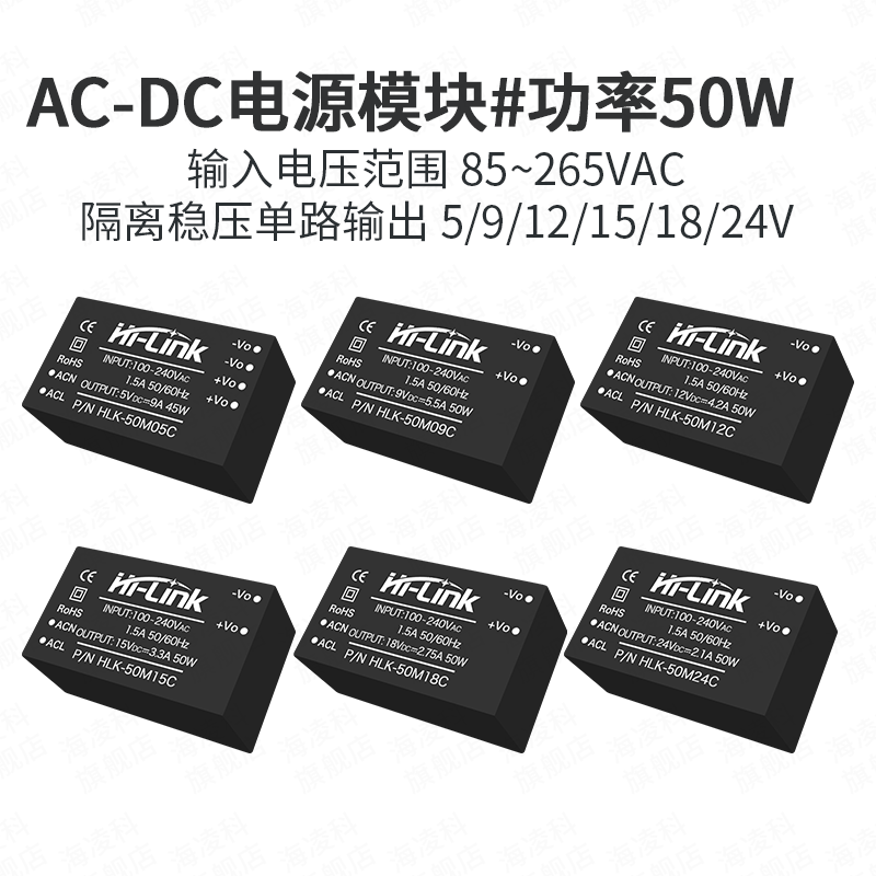 海凌科ACDC隔离稳压电源模块