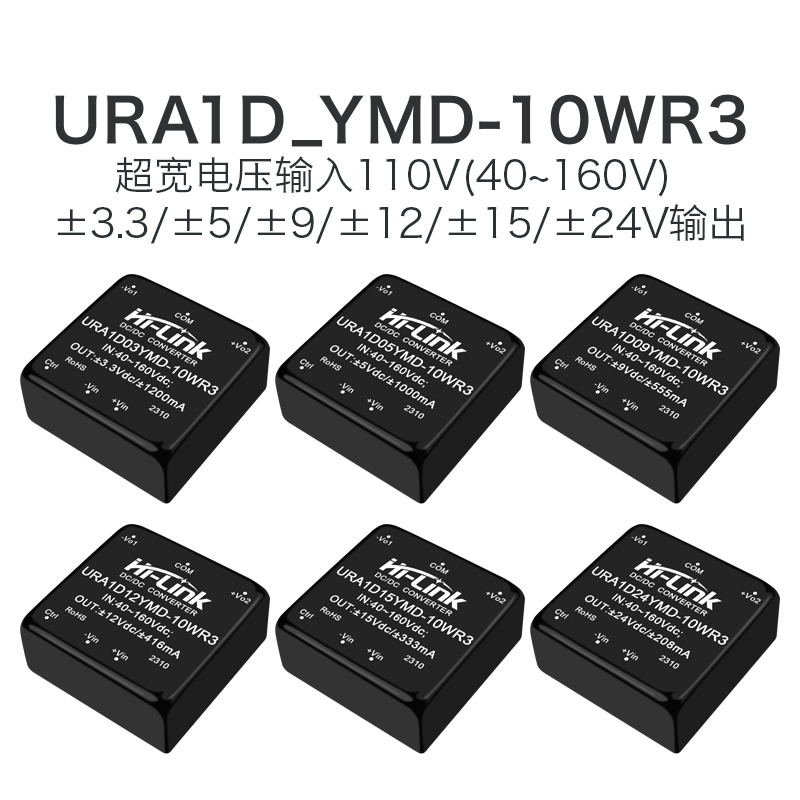 URA1D05YMD-10WR3DCDC隔离电源模块110V转3.3/9/12/15/24双路输出 电子元器件市场 电源 原图主图