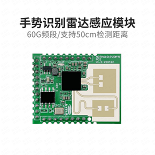 海凌科60G毫米波雷达手势识别近距离感应开关模块LD6003G串口通信