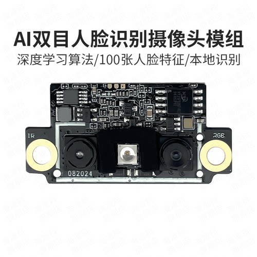 海凌科AI智能双目人脸识别模块