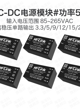 ACDC降压电源模块220V转5V9V12V15V24V隔离稳压5W单路输出5M05B