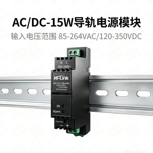 海凌科ACDC导轨电源模块