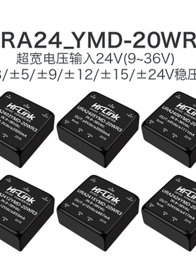 URA2405YMD-20WR3隔离电源模块24V转3/9/12/15/24V稳压双路输出