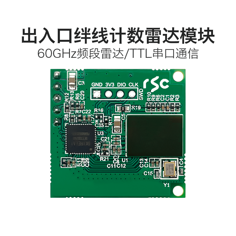 海凌科客流量统计雷达出入数计数