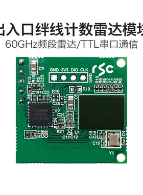 海凌科60GHz毫米波雷达客流量统计传感模块LD6001C出入口绊数计数