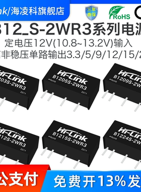 DC-DC电源模块B1205S-2W R3 B1203/09/12/15/24S-2WR3 带短路保护