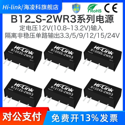 DC-DC隔离电源模块B1205S-2W系列