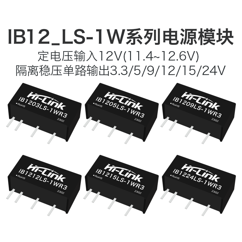 海凌科DC/DC1W直流隔离电源模块