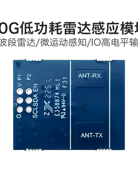 海凌科10G微波低功耗雷达感应模块LD1010 微动移动感知智能传感器